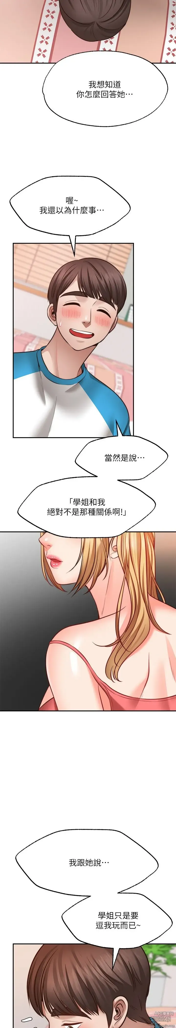 Page 468 of manga 愿望不射限 1-31 完结