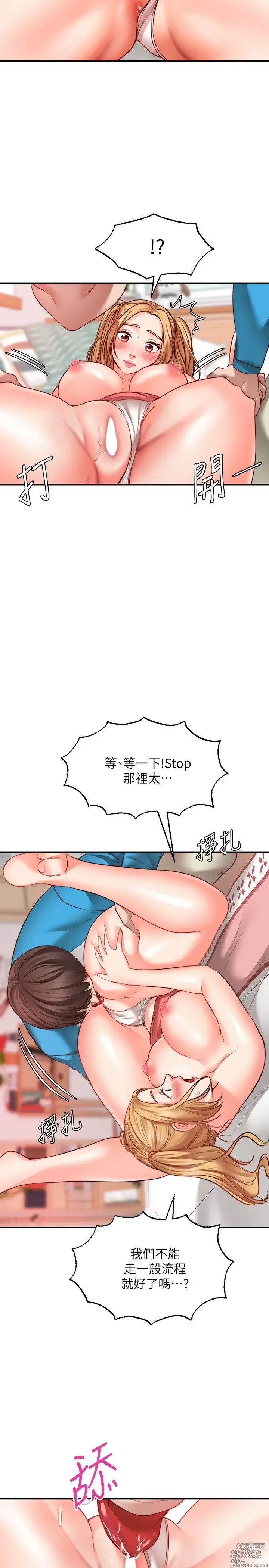 Page 476 of manga 愿望不射限 1-31 完结