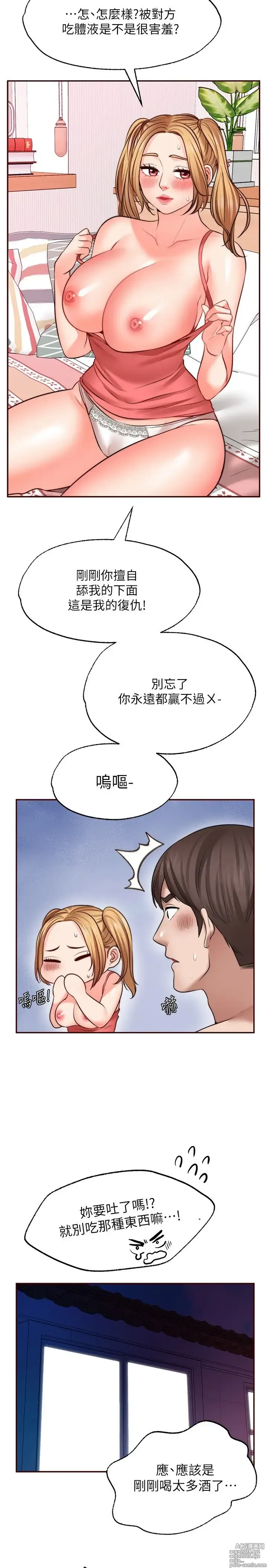 Page 490 of manga 愿望不射限 1-31 完结