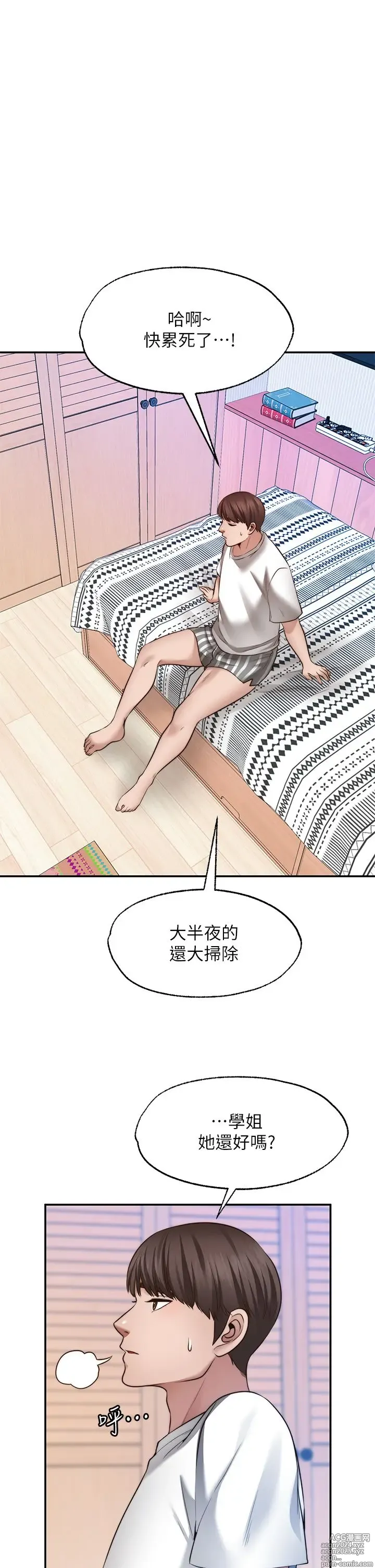 Page 492 of manga 愿望不射限 1-31 完结