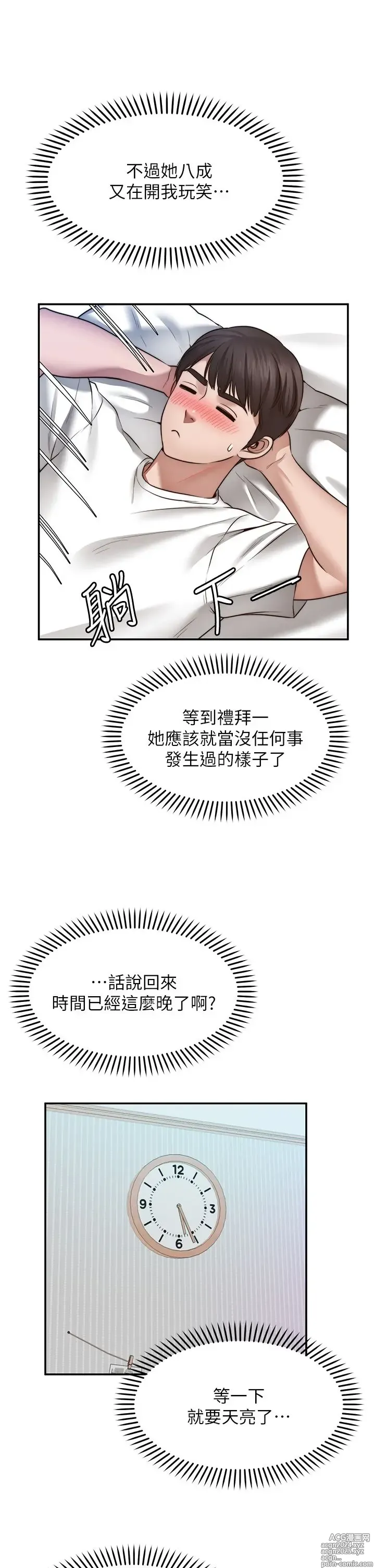 Page 496 of manga 愿望不射限 1-31 完结