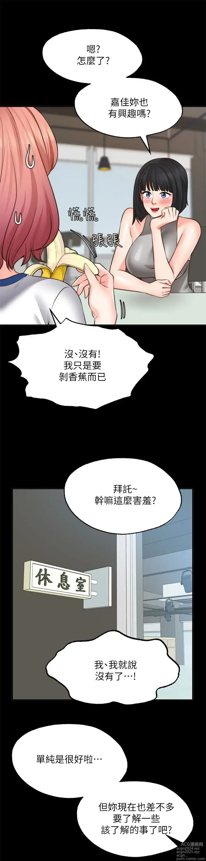 Page 522 of manga 愿望不射限 1-31 完结