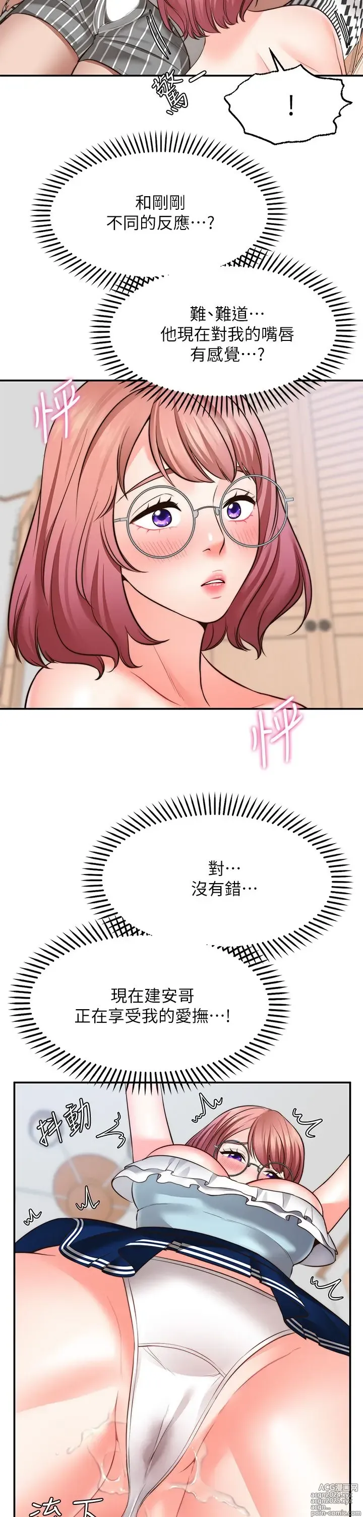 Page 535 of manga 愿望不射限 1-31 完结