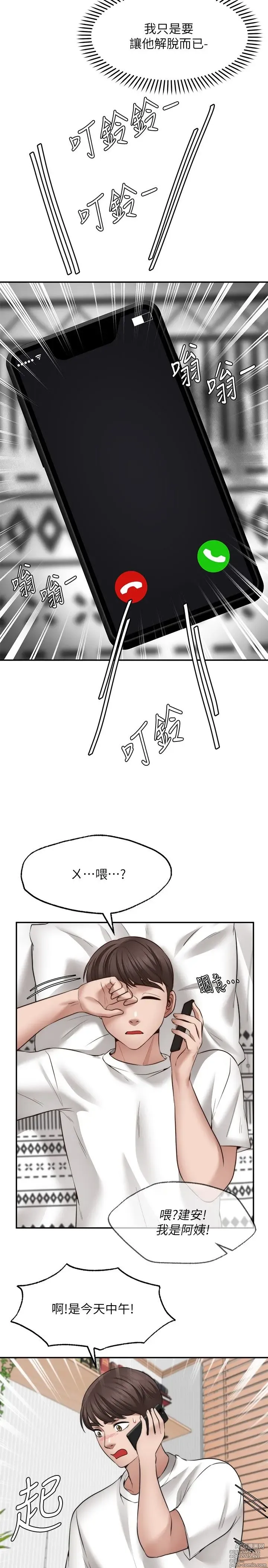 Page 539 of manga 愿望不射限 1-31 完结