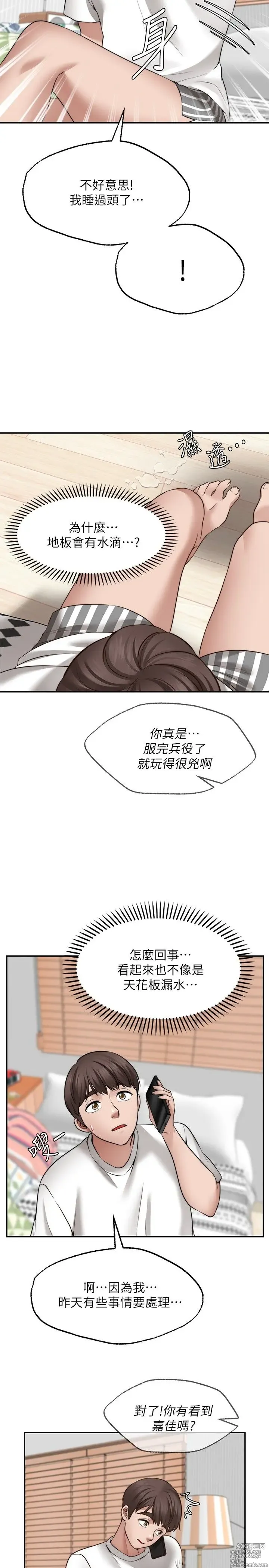 Page 540 of manga 愿望不射限 1-31 完结