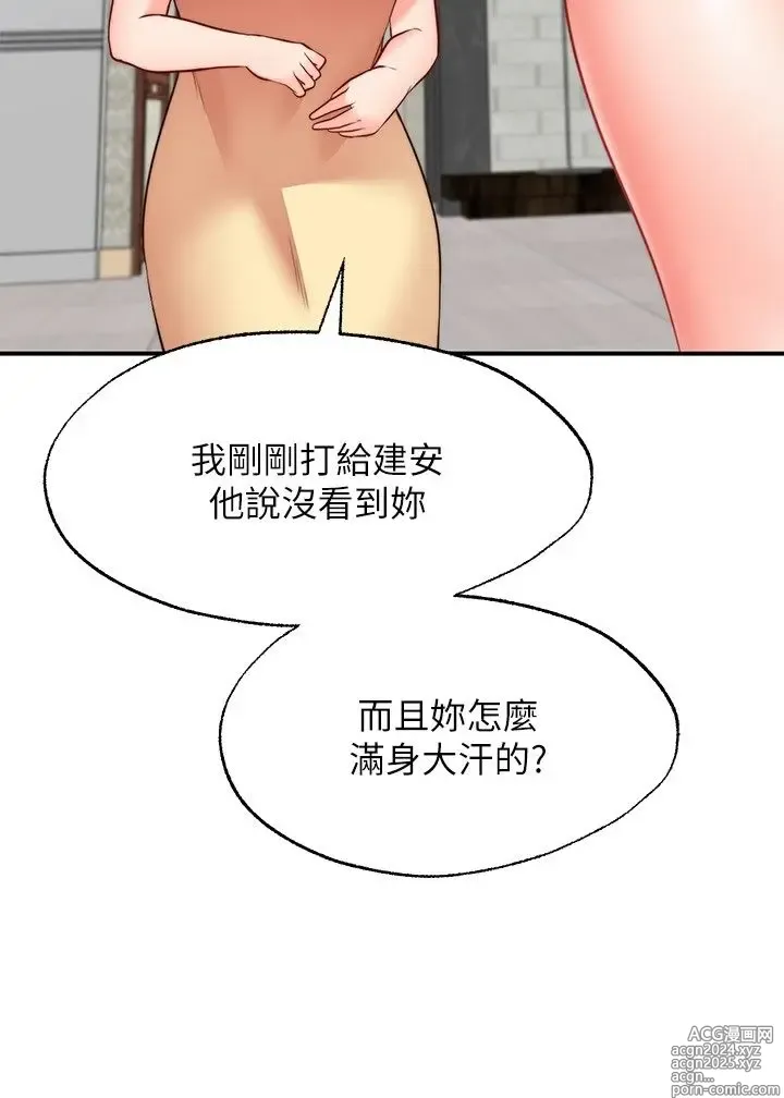 Page 544 of manga 愿望不射限 1-31 完结