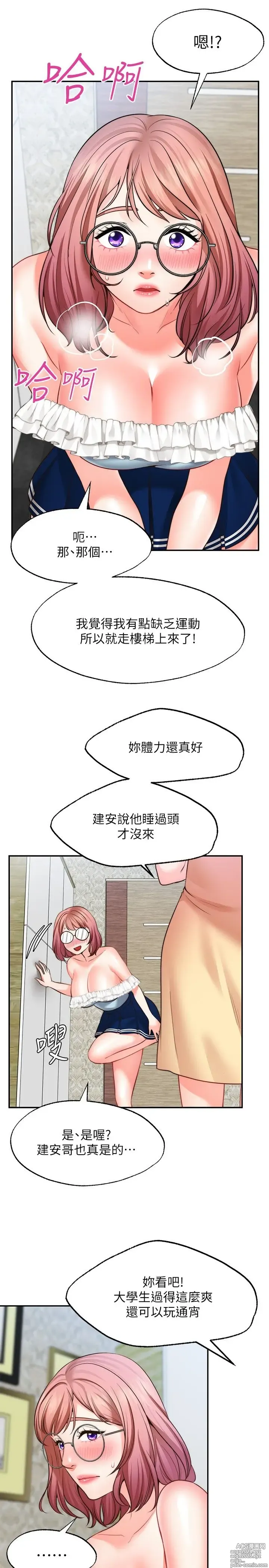 Page 545 of manga 愿望不射限 1-31 完结