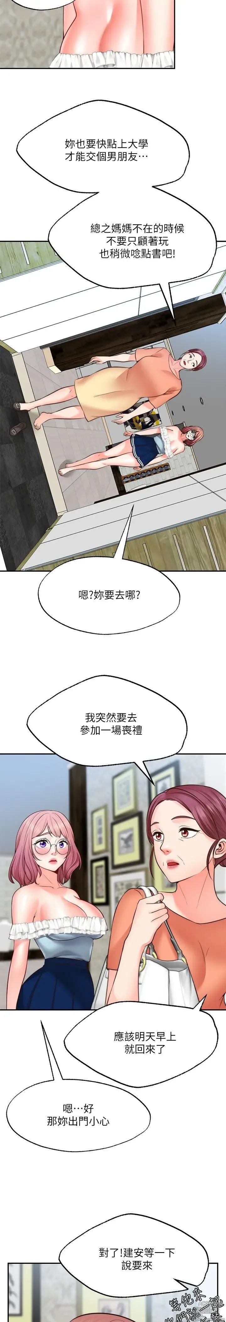 Page 546 of manga 愿望不射限 1-31 完结