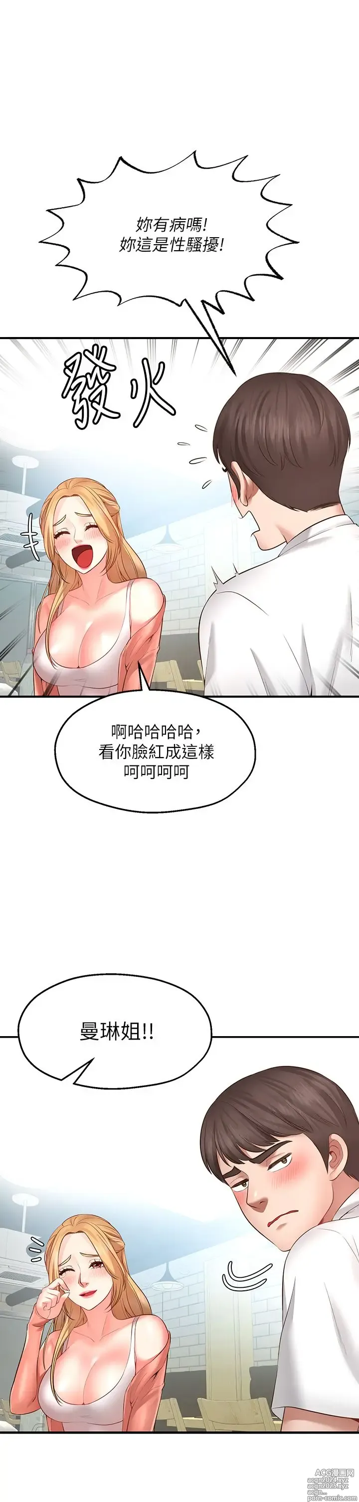 Page 56 of manga 愿望不射限 1-31 完结