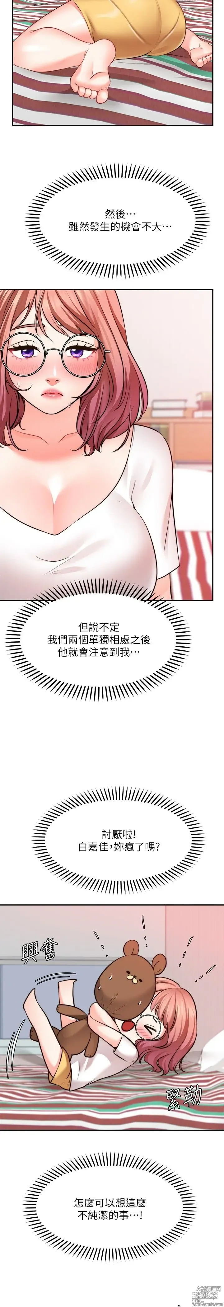 Page 554 of manga 愿望不射限 1-31 完结