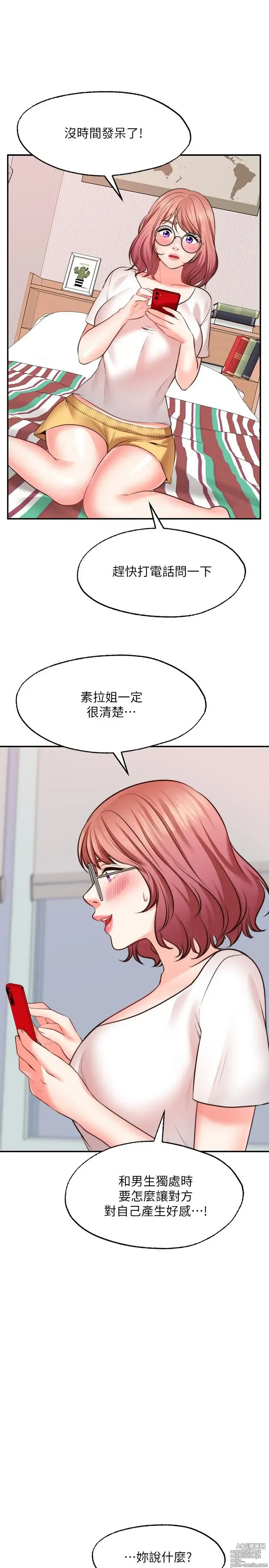 Page 556 of manga 愿望不射限 1-31 完结