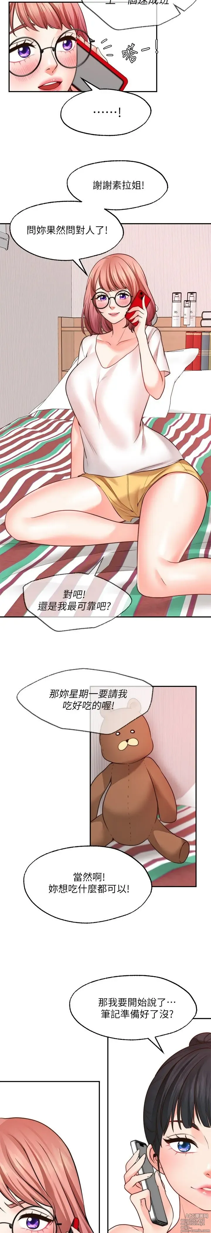 Page 559 of manga 愿望不射限 1-31 完结