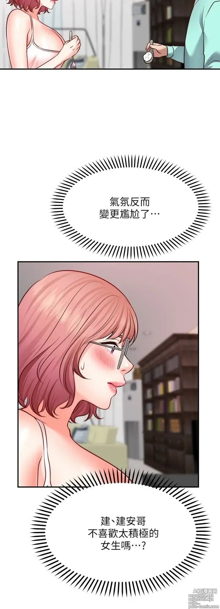 Page 580 of manga 愿望不射限 1-31 完结