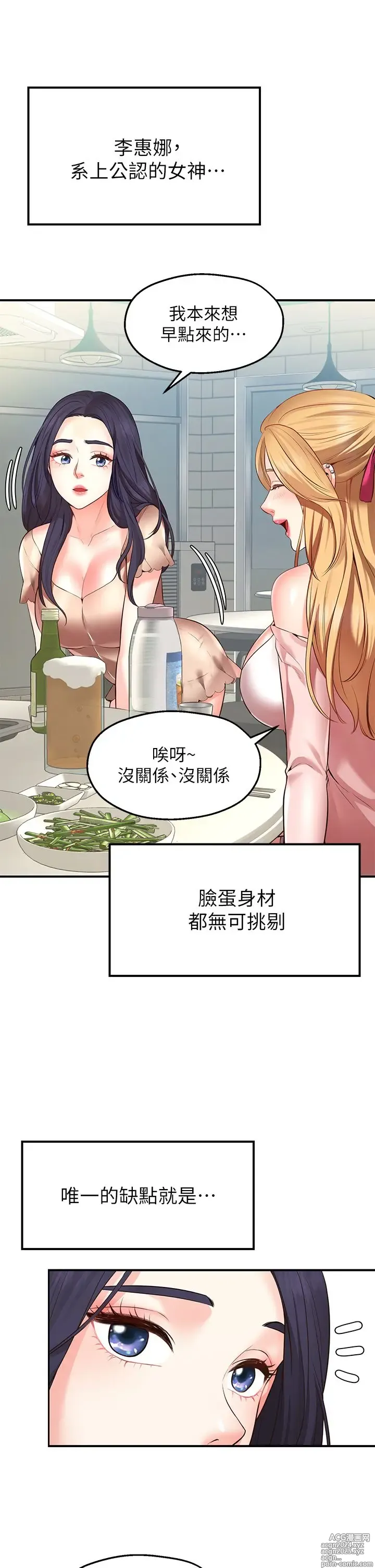 Page 59 of manga 愿望不射限 1-31 完结