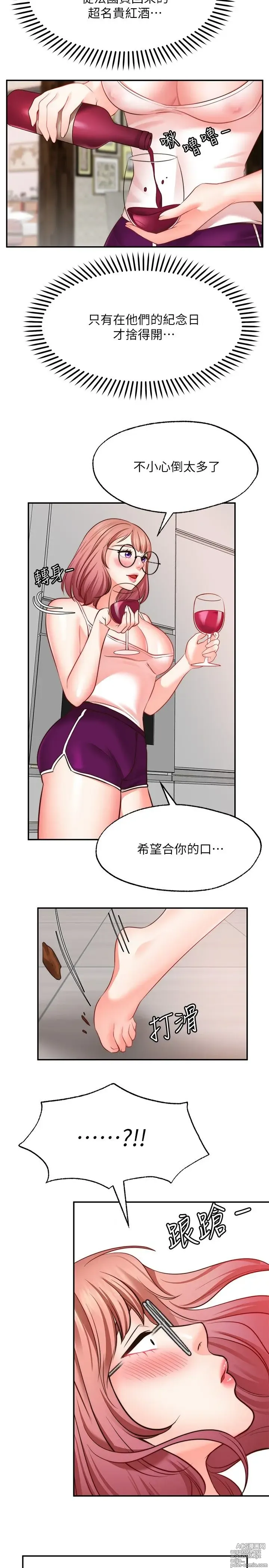 Page 583 of manga 愿望不射限 1-31 完结