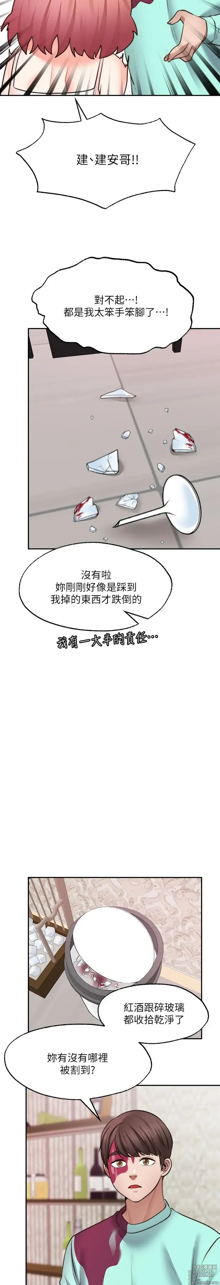 Page 586 of manga 愿望不射限 1-31 完结