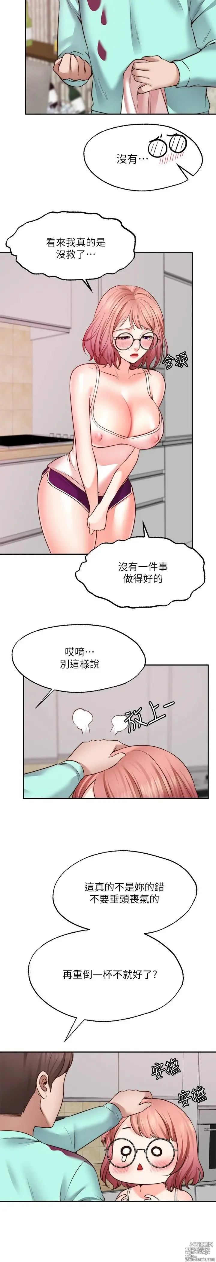 Page 587 of manga 愿望不射限 1-31 完结