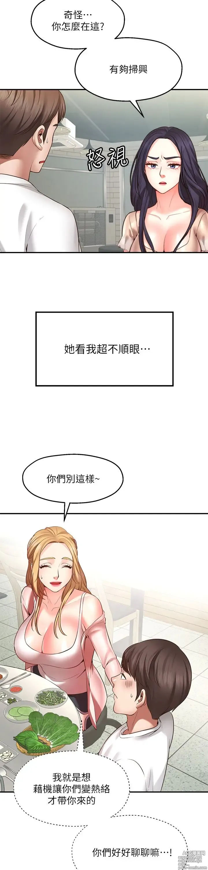 Page 60 of manga 愿望不射限 1-31 完结