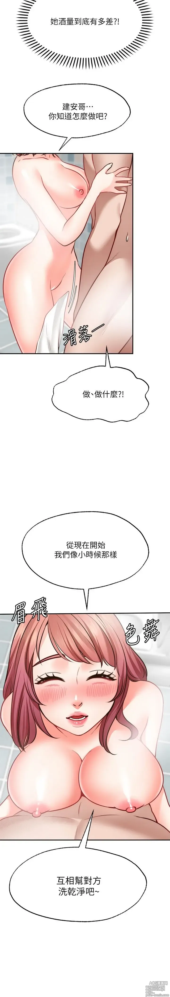 Page 603 of manga 愿望不射限 1-31 完结