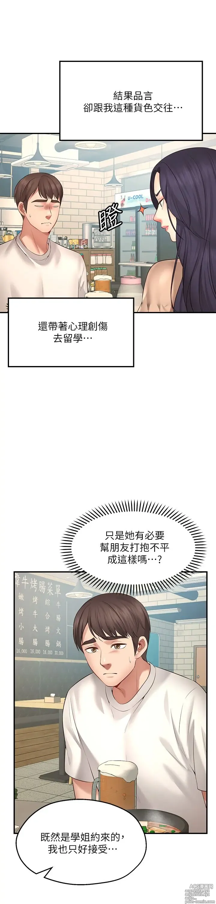 Page 63 of manga 愿望不射限 1-31 完结