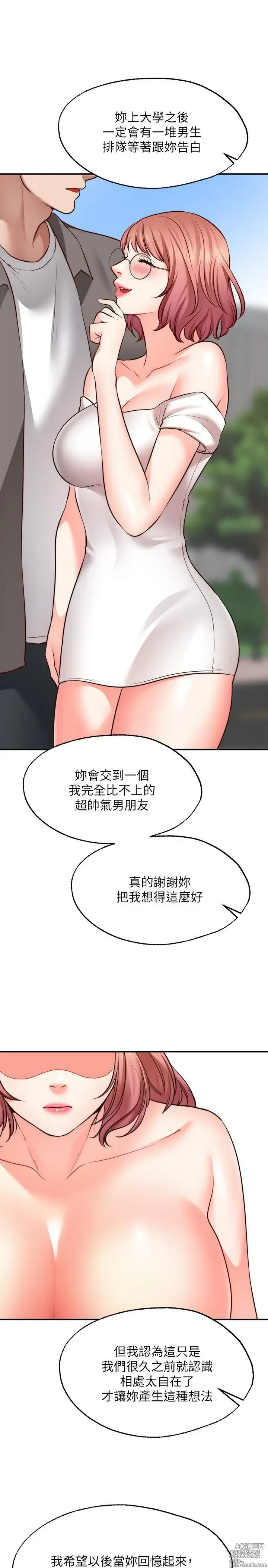 Page 629 of manga 愿望不射限 1-31 完结