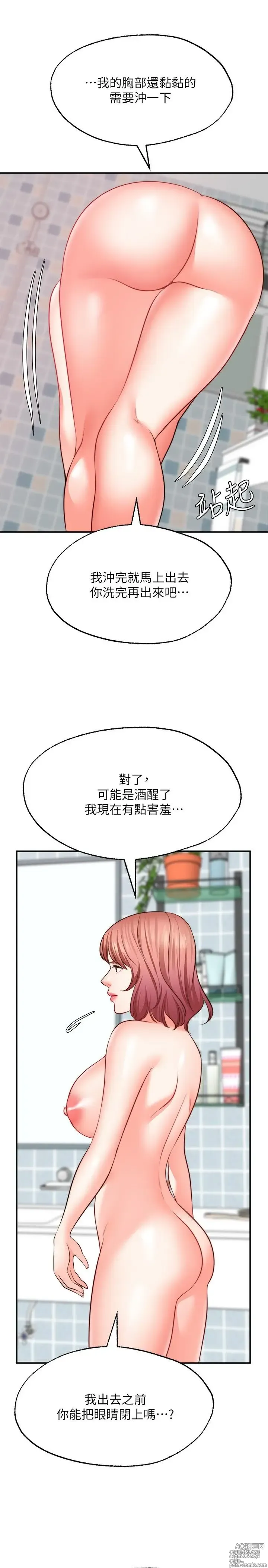 Page 631 of manga 愿望不射限 1-31 完结