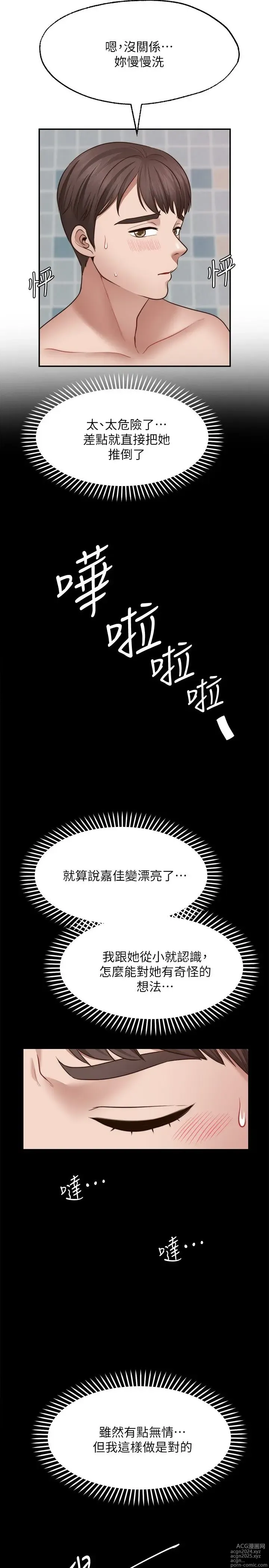 Page 632 of manga 愿望不射限 1-31 完结