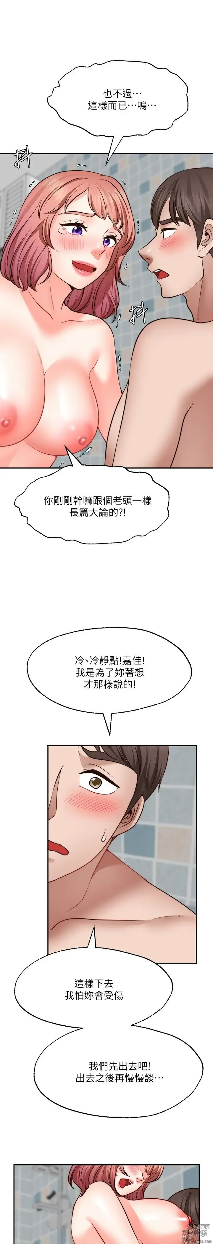 Page 636 of manga 愿望不射限 1-31 完结