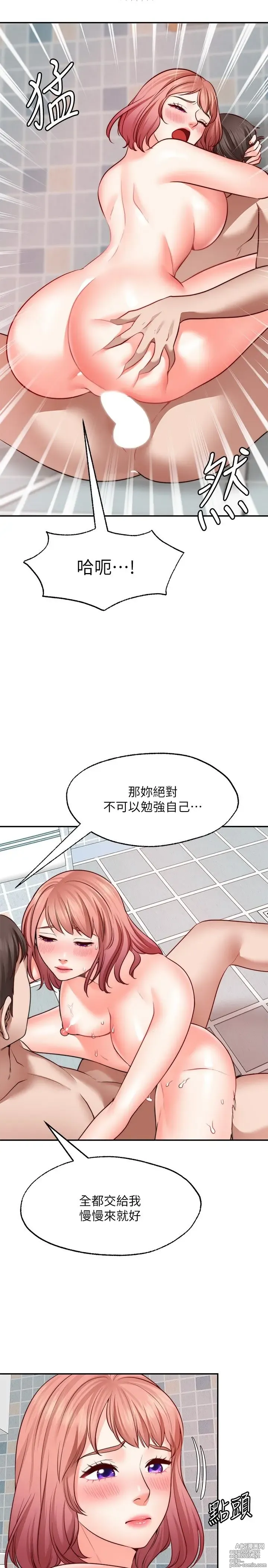 Page 641 of manga 愿望不射限 1-31 完结