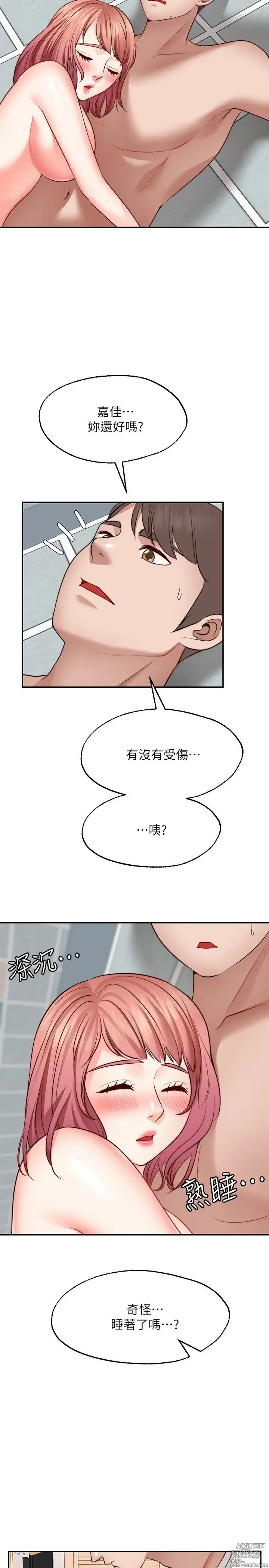 Page 651 of manga 愿望不射限 1-31 完结