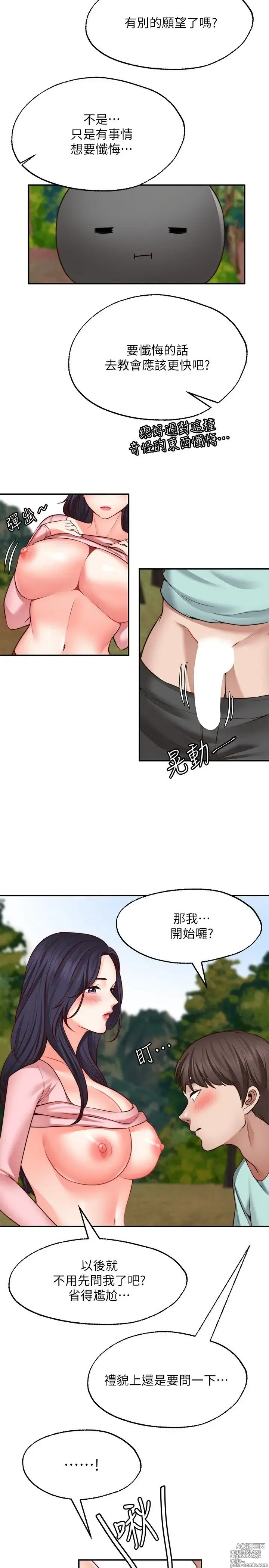 Page 670 of manga 愿望不射限 1-31 完结