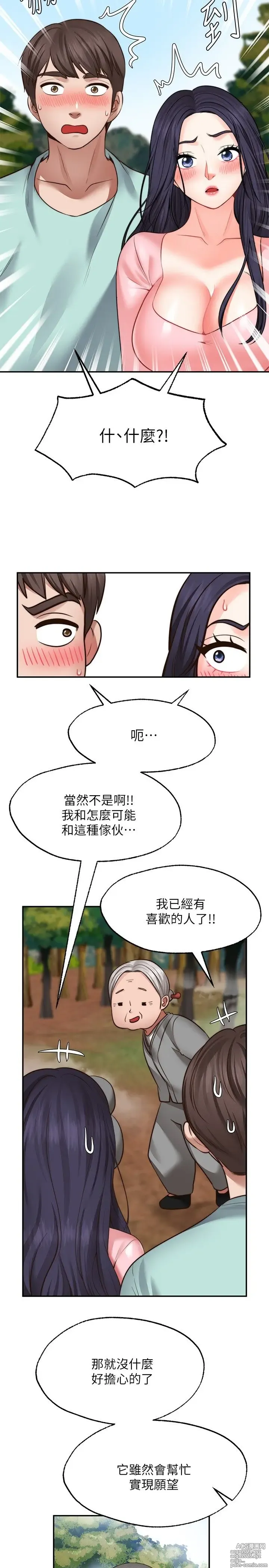 Page 679 of manga 愿望不射限 1-31 完结