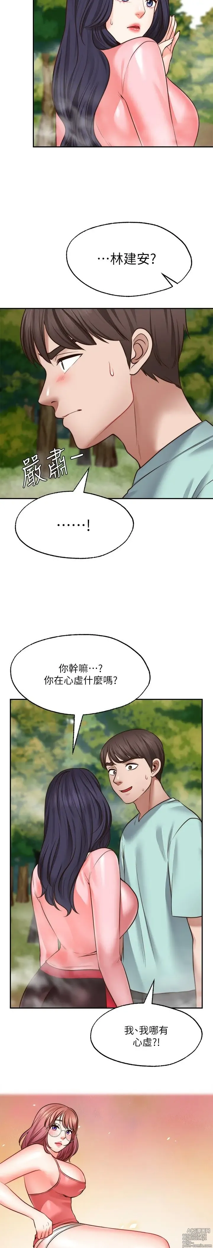 Page 684 of manga 愿望不射限 1-31 完结