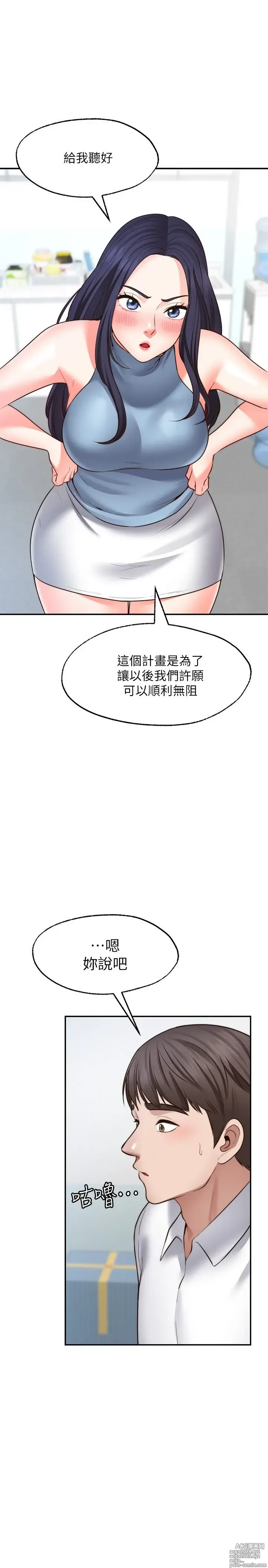 Page 715 of manga 愿望不射限 1-31 完结