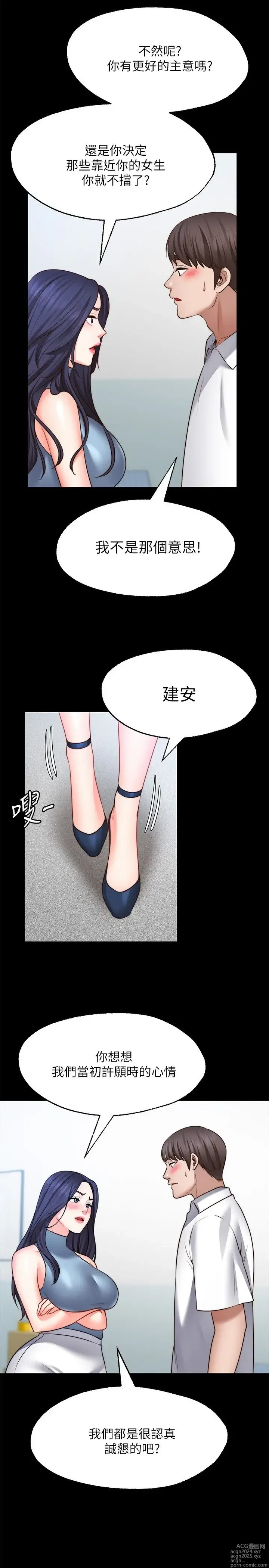 Page 720 of manga 愿望不射限 1-31 完结