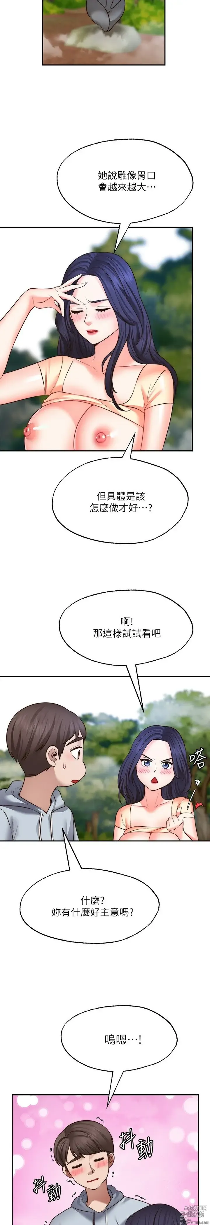 Page 730 of manga 愿望不射限 1-31 完结