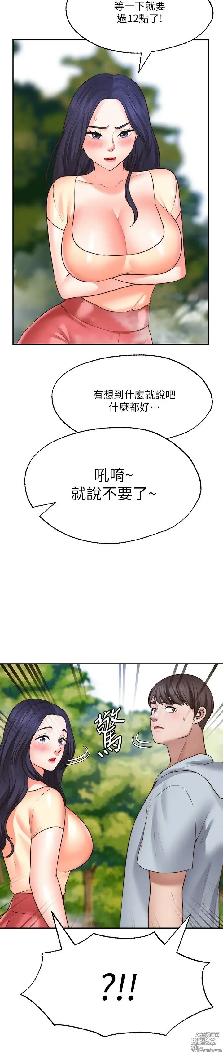 Page 733 of manga 愿望不射限 1-31 完结