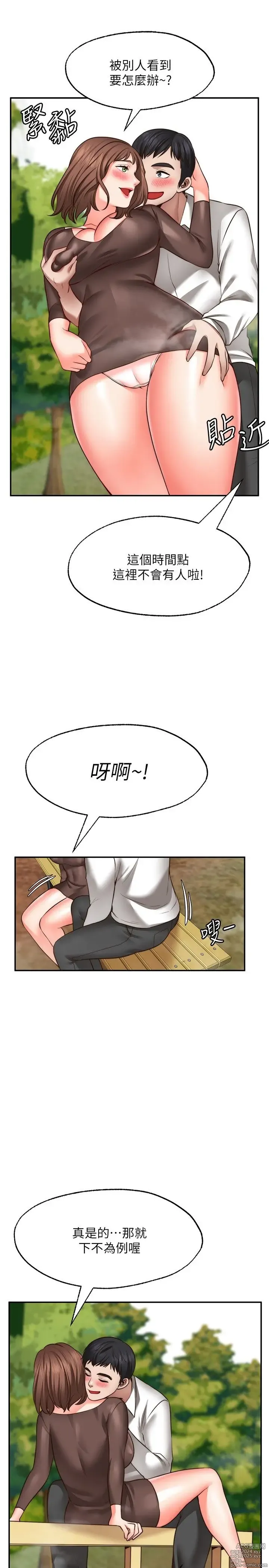 Page 734 of manga 愿望不射限 1-31 完结