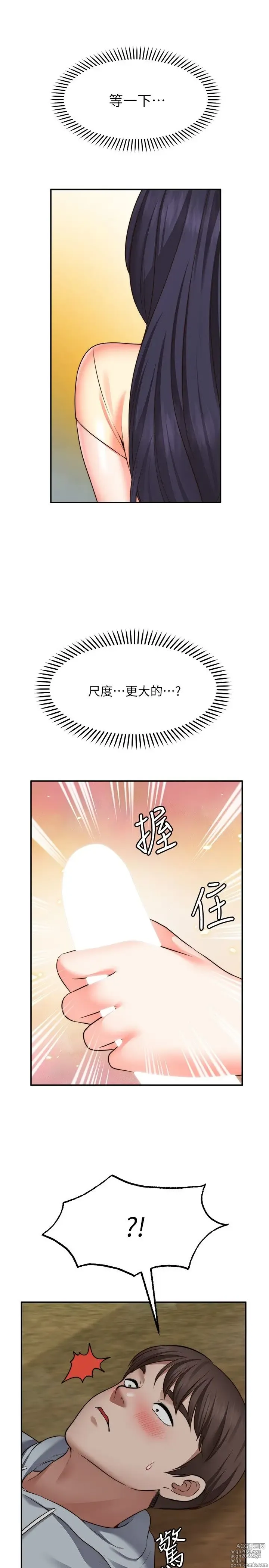 Page 744 of manga 愿望不射限 1-31 完结