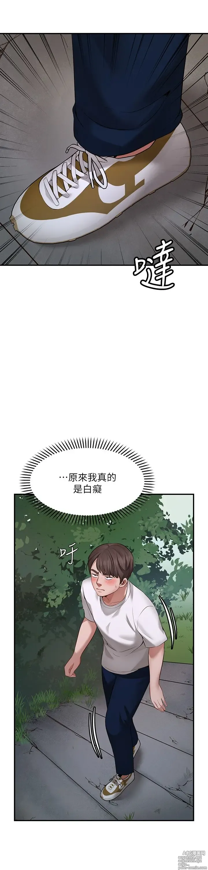 Page 76 of manga 愿望不射限 1-31 完结