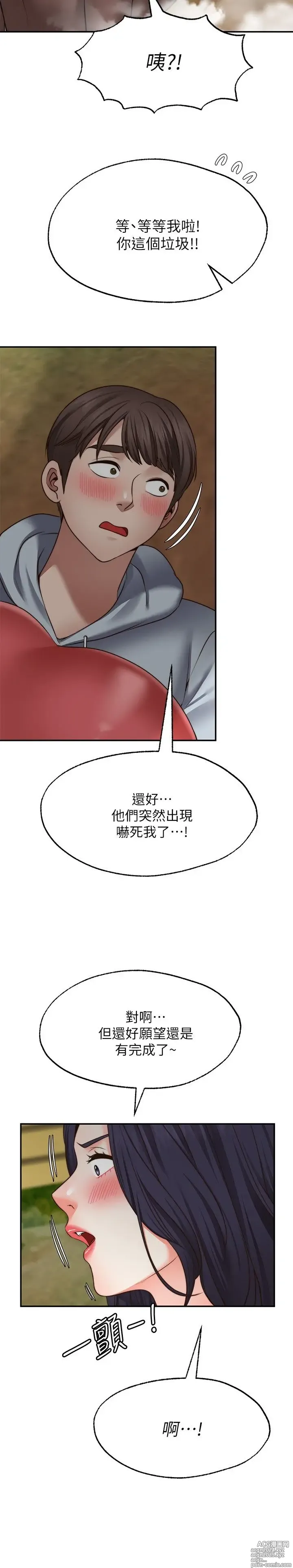 Page 752 of manga 愿望不射限 1-31 完结