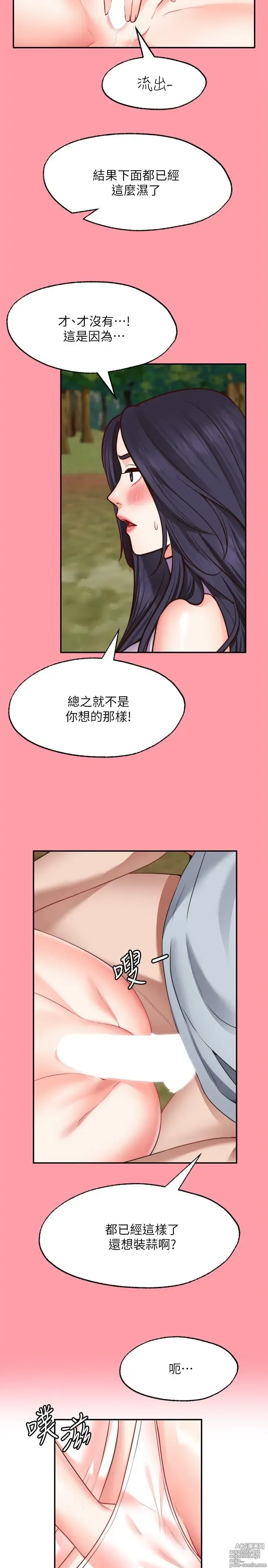 Page 767 of manga 愿望不射限 1-31 完结