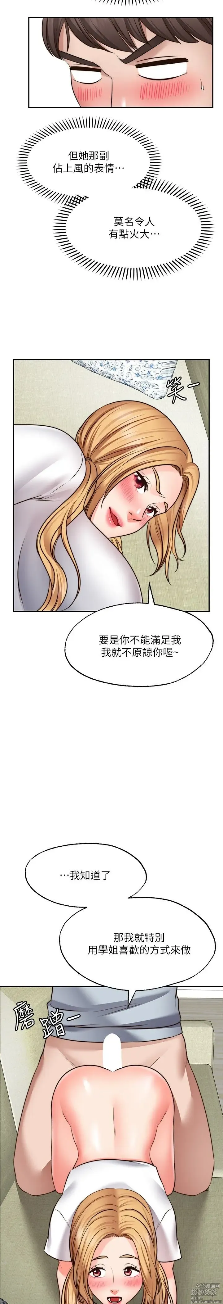 Page 788 of manga 愿望不射限 1-31 完结