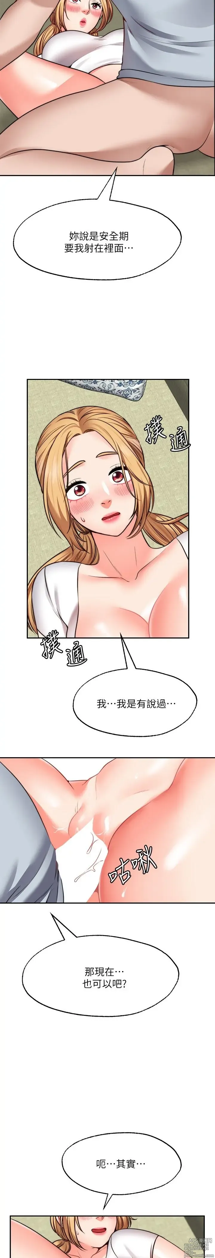 Page 809 of manga 愿望不射限 1-31 完结