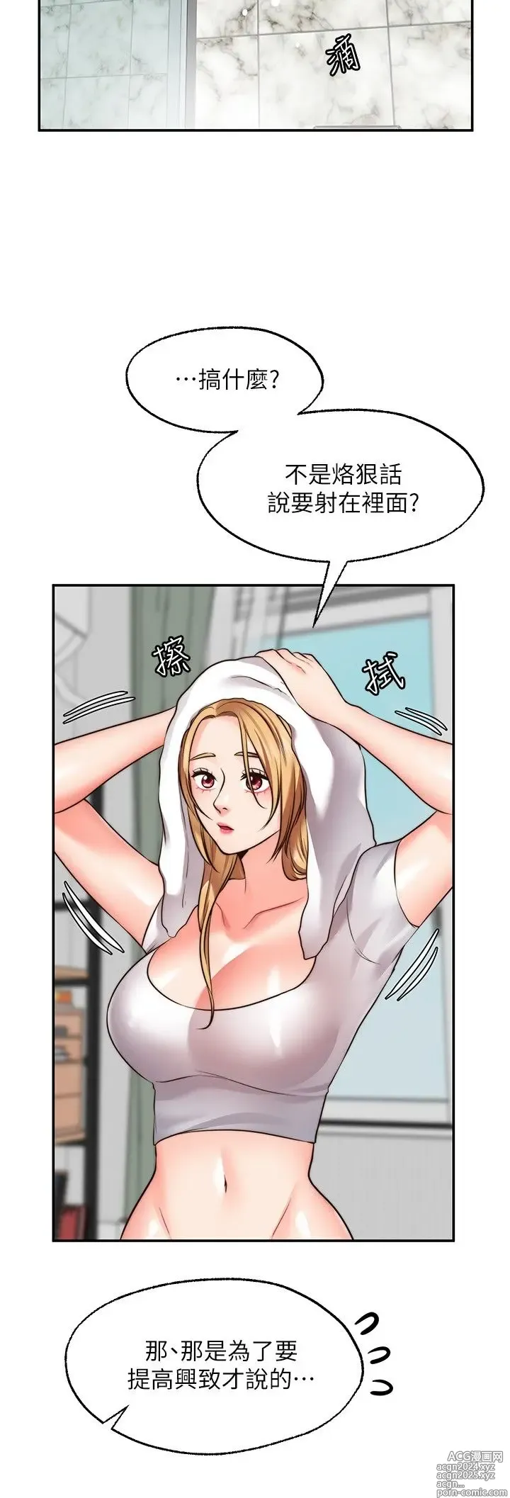 Page 815 of manga 愿望不射限 1-31 完结