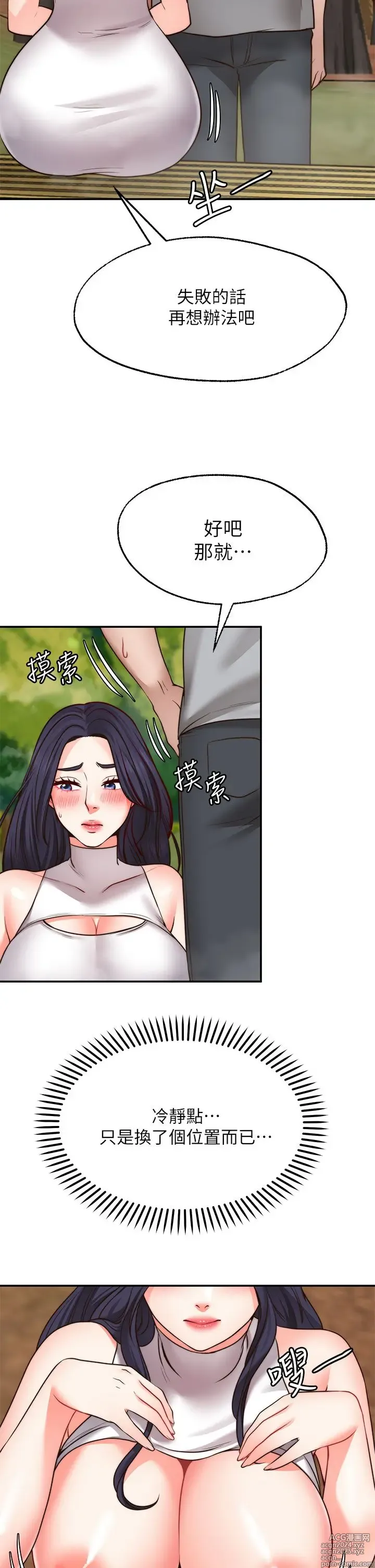 Page 833 of manga 愿望不射限 1-31 完结