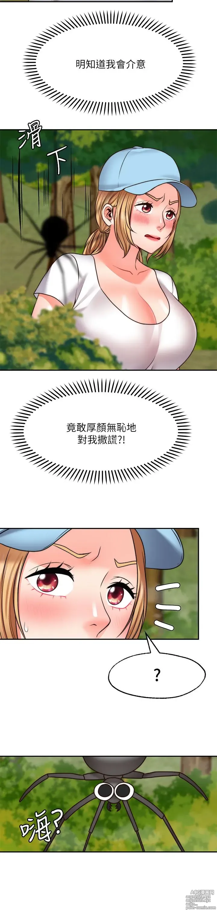 Page 839 of manga 愿望不射限 1-31 完结