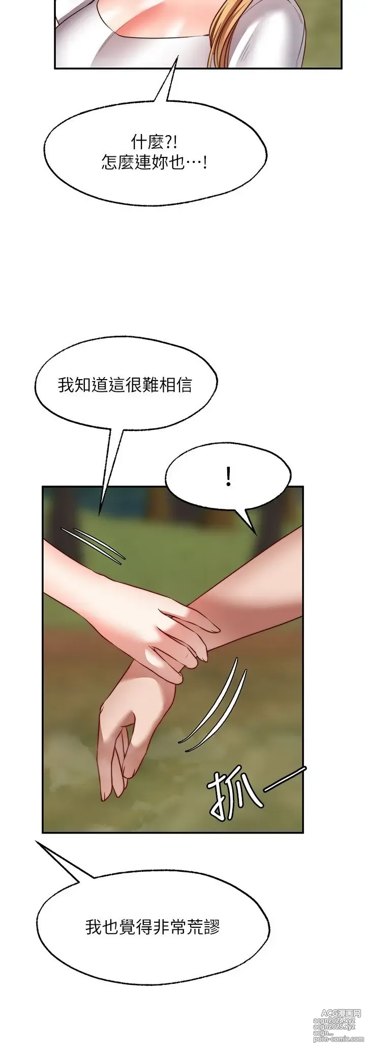 Page 847 of manga 愿望不射限 1-31 完结