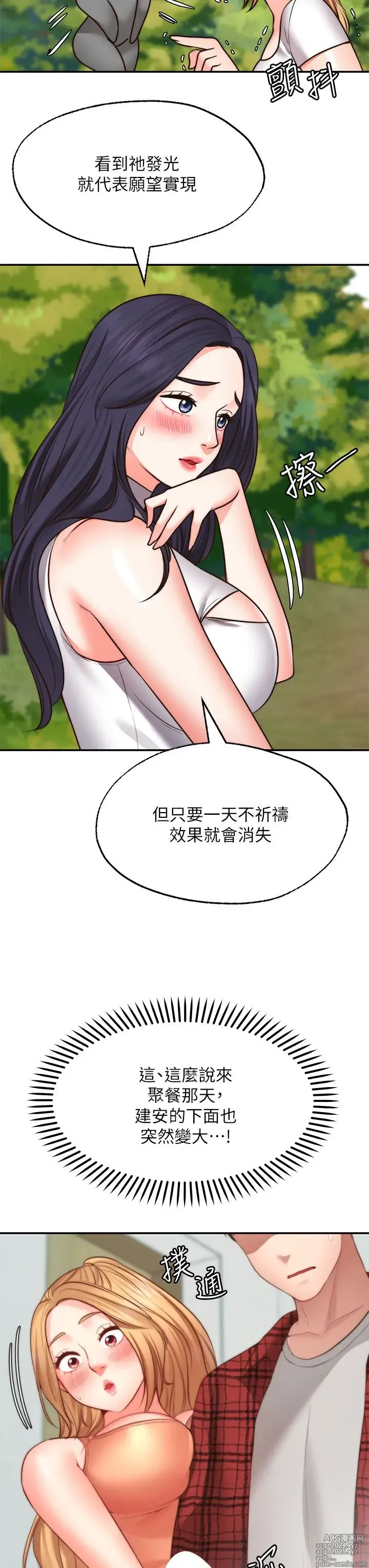 Page 852 of manga 愿望不射限 1-31 完结