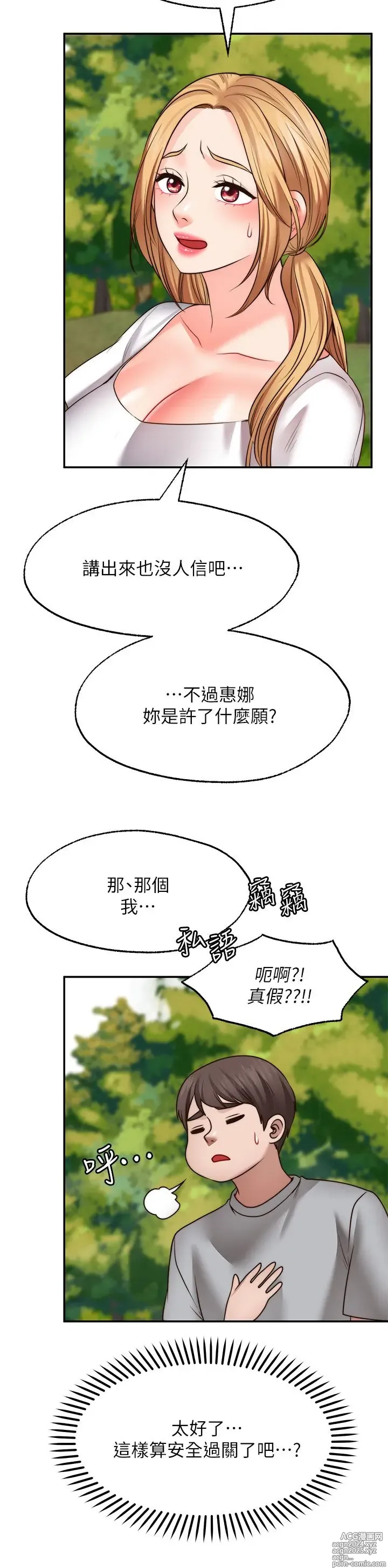 Page 854 of manga 愿望不射限 1-31 完结